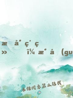 指尖紈绔，民國(guó)賈女要立業(yè)